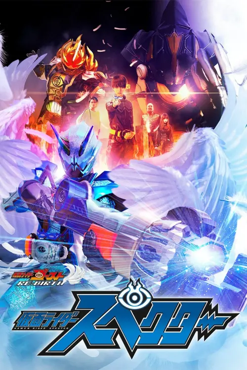 Постер до фільму "Kamen Rider Ghost RE:BIRTH - Kamen Rider Specter"