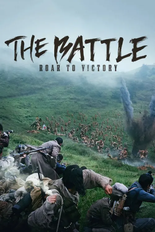 Постер до фільму "The Battle: Roar to Victory"