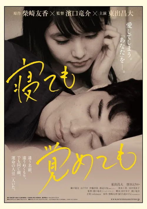 Постер до фільму "Asako I & II"