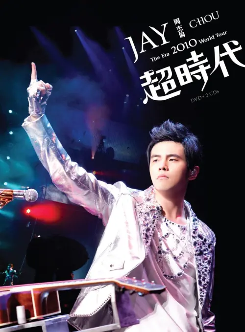 Постер до фільму "Jay Chou The Era World Tours"