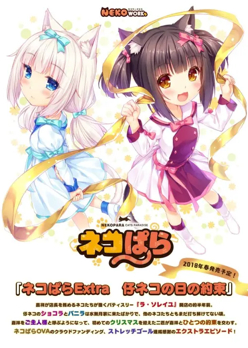 Постер до фільму "NEKOPARA OVA"