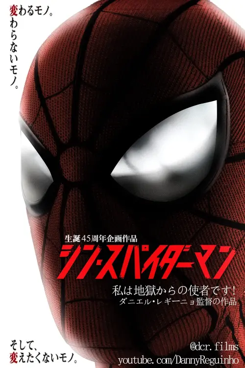 Постер до фільму "Shin Spider-Man"