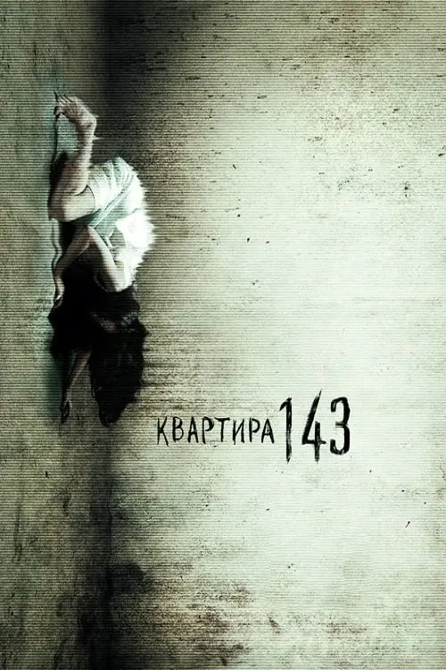 Постер до фільму "Квартира 143"