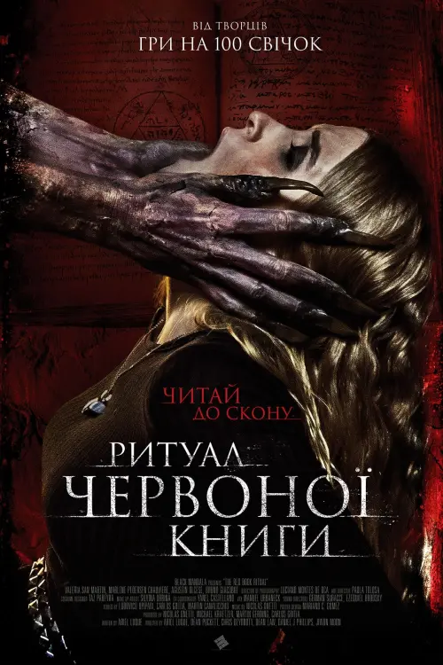 Постер до фільму "Ритуал Червоної книги"