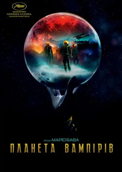 Постер до фільму "Planet of the Vampires"