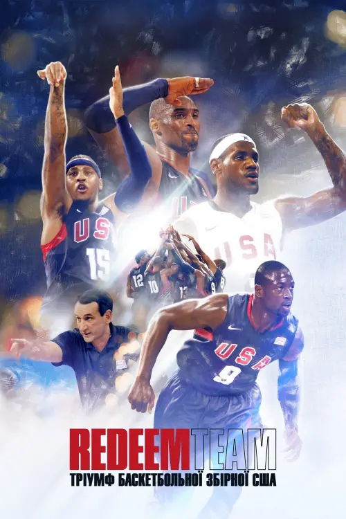 Постер до фільму "Redeem Team: Тріумф баскетбольної збірної США"