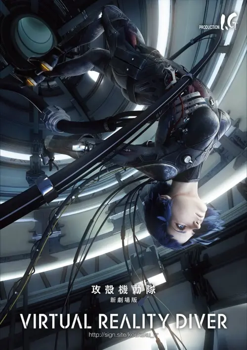 Постер до фільму "Ghost In The Shell: The Movie Virtual Reality Diver"