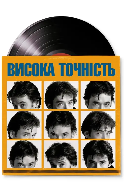 Постер до фільму "High Fidelity"