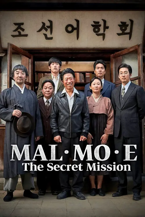 Постер до фільму "MAL·MO·E: The Secret Mission"