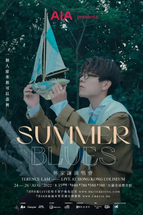 Постер до фільму "SUMMER BLUES 林家谦演唱会"