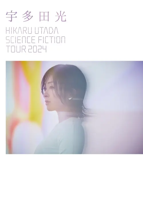 Постер до фільму "HIKARU UTADA SCIENCE FICTION TOUR 2024"