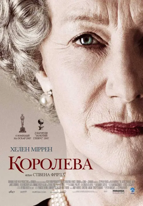 Постер до фільму "Королева"