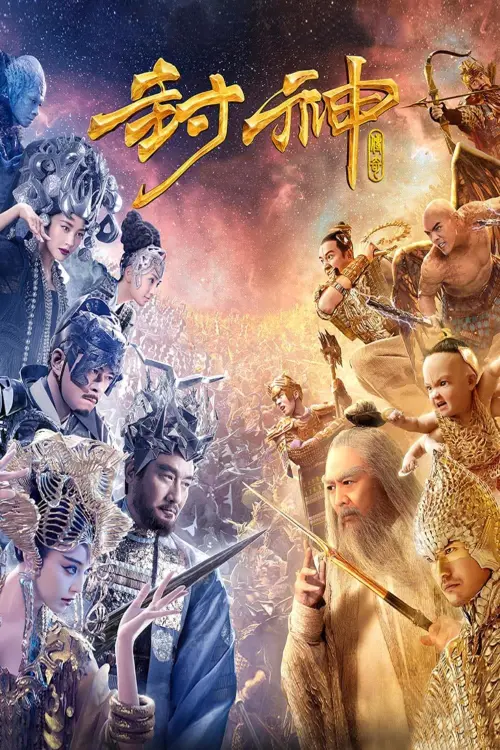 Постер до фільму "League of Gods"