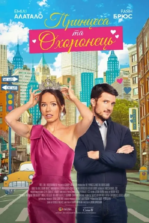 Постер до фільму "The Princess and the Bodyguard"