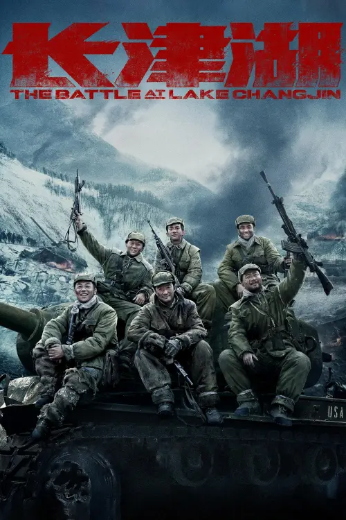 Постер до фільму "The Battle at Lake Changjin"