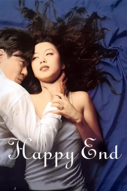 Постер до фільму "Happy End"