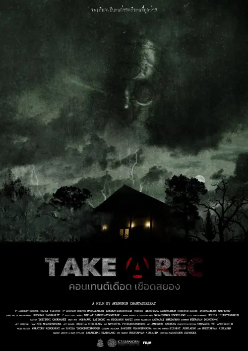 Постер до фільму "Take A Rec"