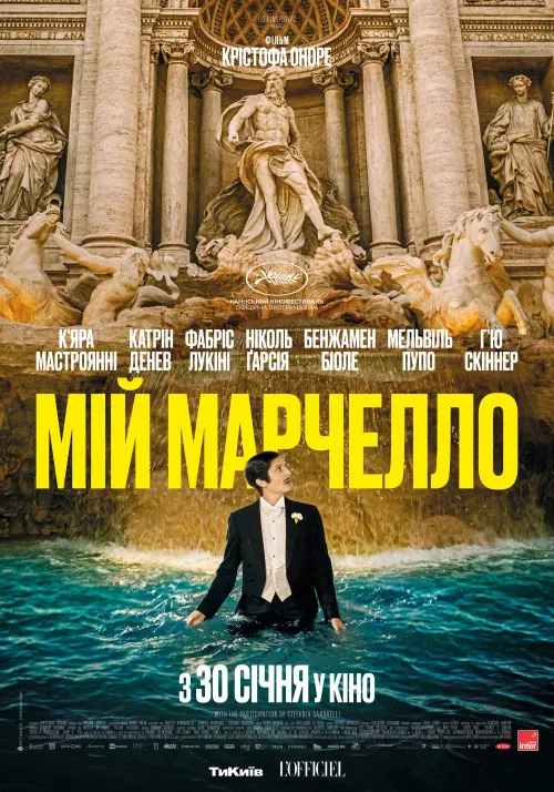 Постер до фільму "Marcello Mio"