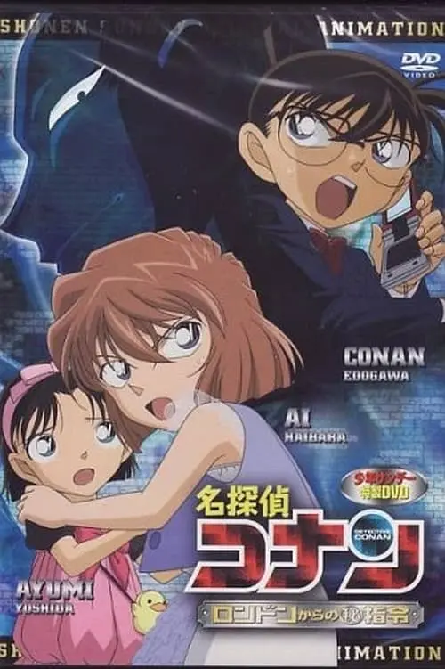 Постер до фільму "Detective Conan OVA 11: A Secret Order from London"