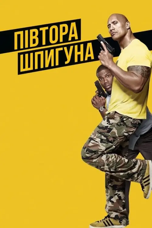 Постер до фільму "Півтора шпигуна"