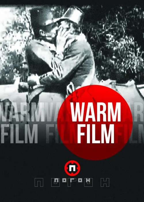 Постер до фільму "Warm Film"