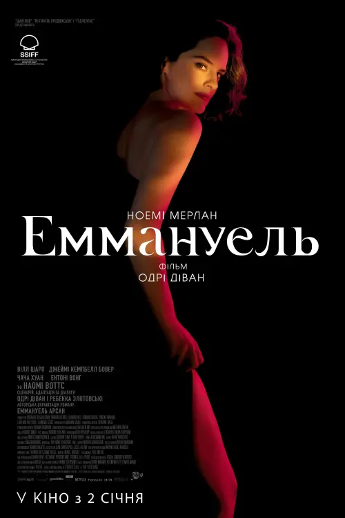 Постер до фільму "Emmanuelle"