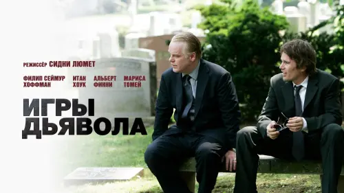 Відео до фільму Ігри диявола | Before the Devil Knows You