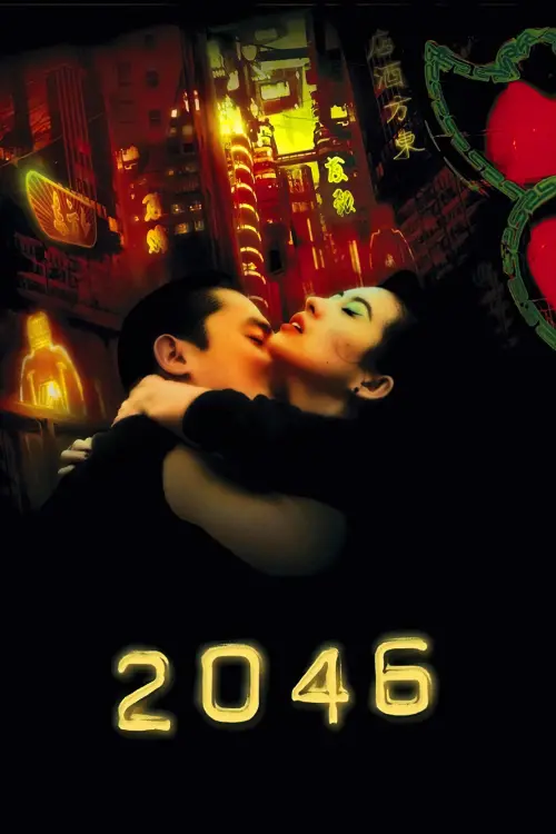 Постер до фільму "2046"