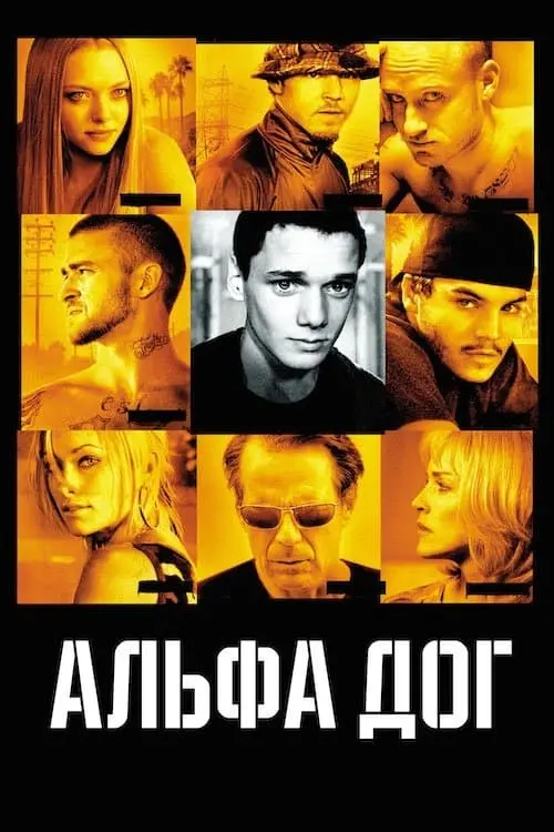 Постер до фільму "Альфа Дог 2006"