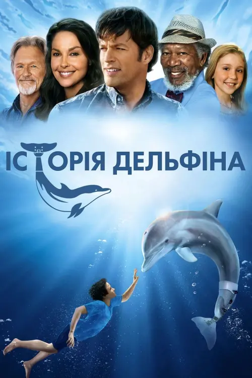 Постер до фільму "Історія дельфіна"