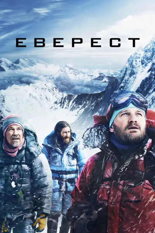 Постер до фільму "Еверест"