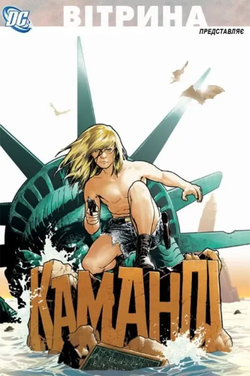 Постер до фільму "DC Showcase: Kamandi: The Last Boy on Earth!"