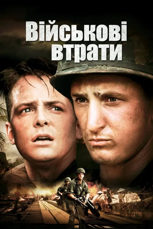 Постер до фільму "Військові втрати 1989"