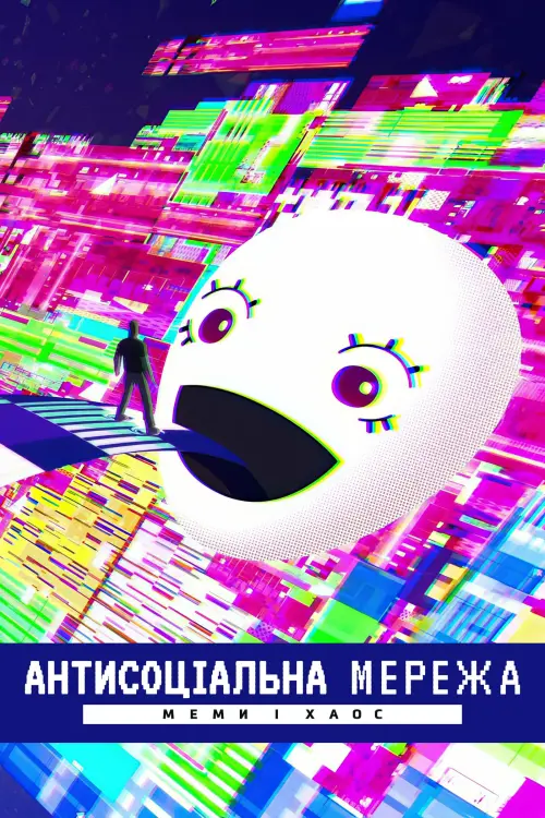 Постер до фільму "The Antisocial Network: Memes to Mayhem"