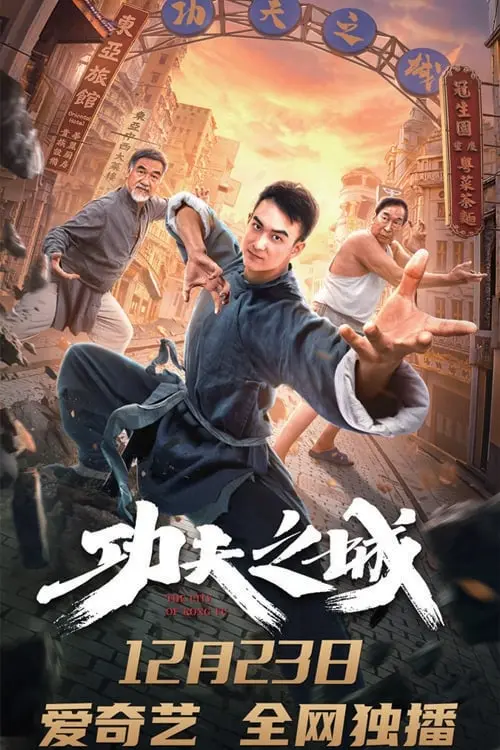 Постер до фільму "The City of Kungfu"