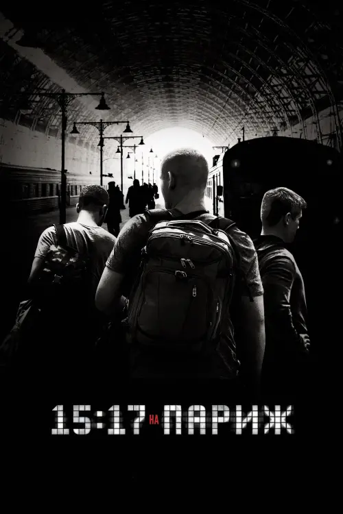 Постер до фільму "15:17 на Париж"