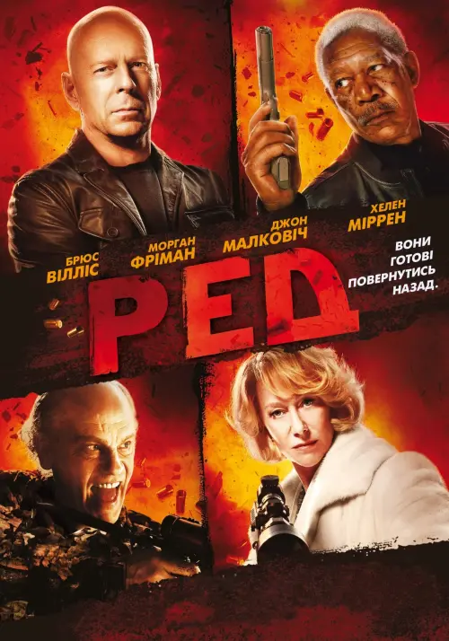 Постер до фільму "РЕД 2010"