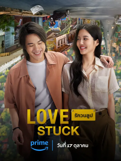 Постер до фільму "Love Stuck"