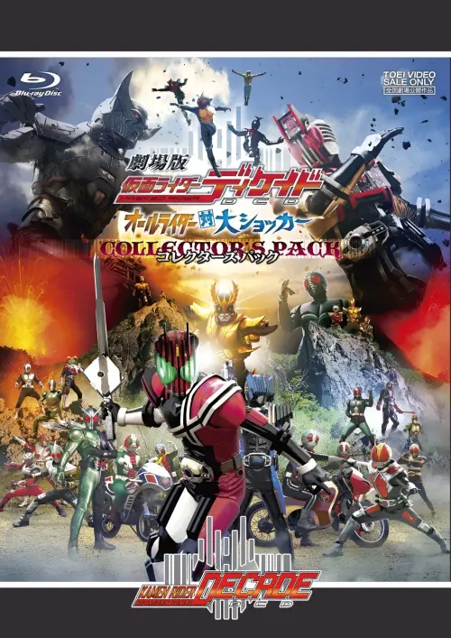 Постер до фільму "Kamen Rider Decade: All Riders vs. Dai-Shocker"