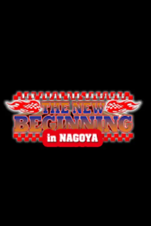 Постер до фільму "NJPW The New Beginning in Nagoya"