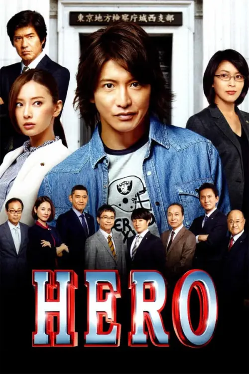 Постер до фільму "Hero"