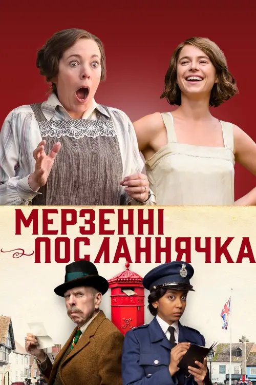 Постер до фільму "Wicked Little Letters"