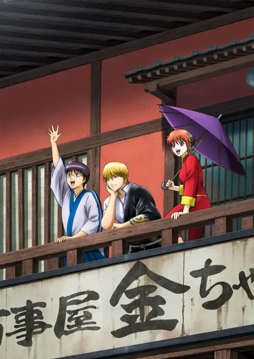 Постер до фільму "Gintama on Theater 2D: Kintama Arc"