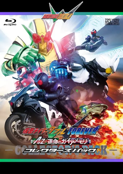 Постер до фільму "Kamen Rider W Forever: A to Z/The Gaia Memories of Fate"