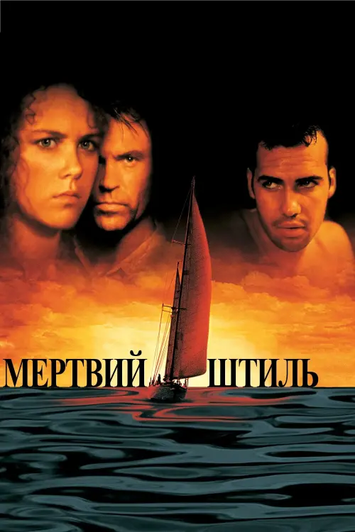 Постер до фільму "Dead Calm"