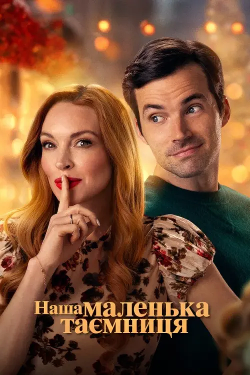 Постер к фильму "Our Little Secret"