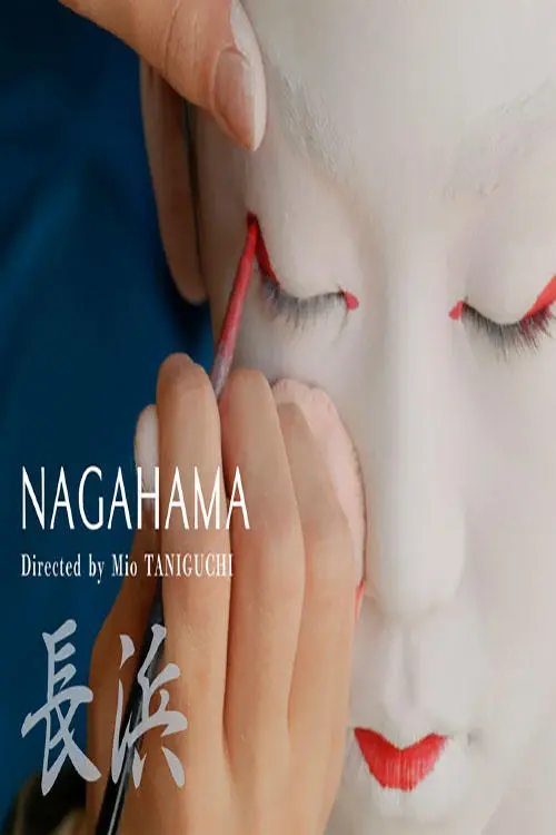 Постер до фільму "Nagahama"