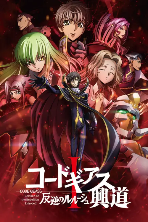 Постер до фільму "Code Geass: Lelouch of the Rebellion – Initiation"