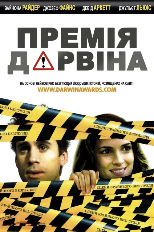 Постер до фільму "Премія Дарвіна"