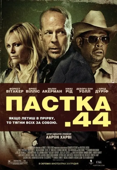 Постер до фільму "Пастка 44 2011"